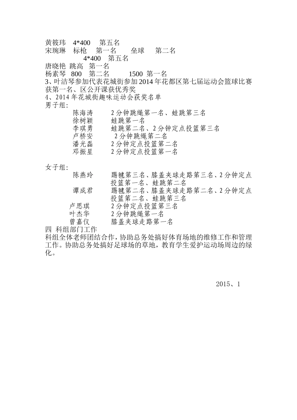 2014学年第一学期体育科组总结_第3页