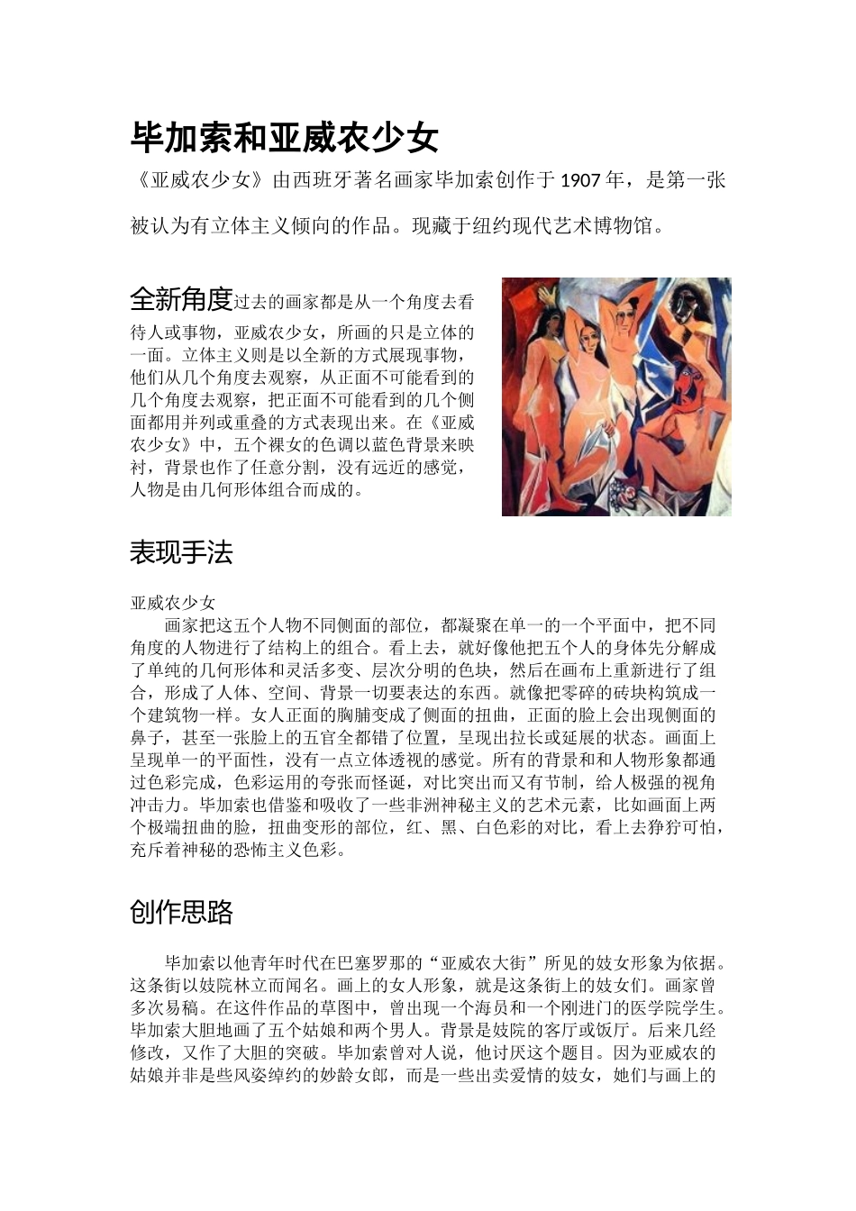 毕加索和亚威农少女_第1页