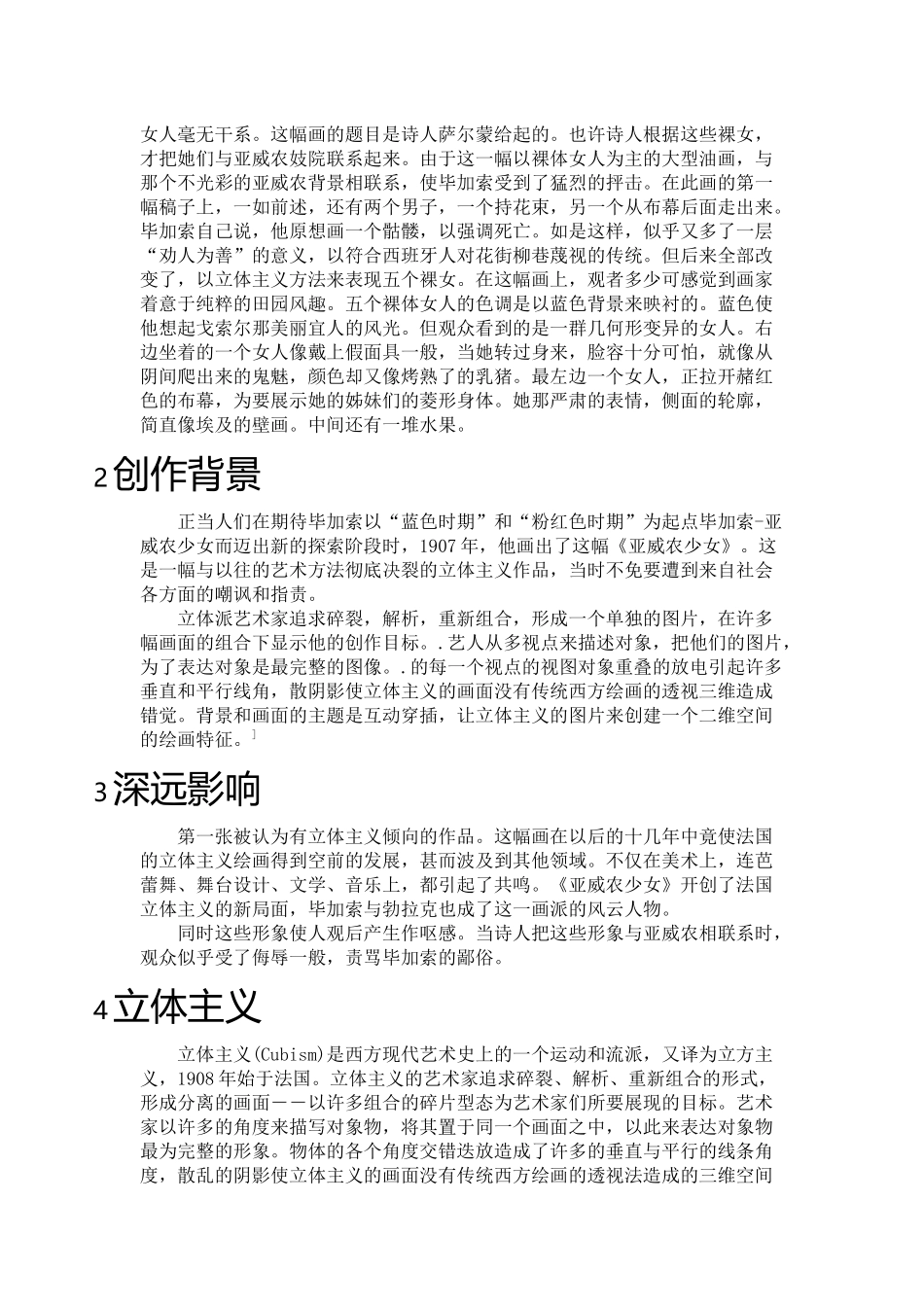 毕加索和亚威农少女_第2页