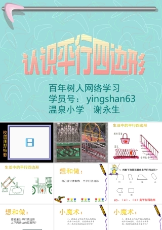 认识平行四边形PPT课件