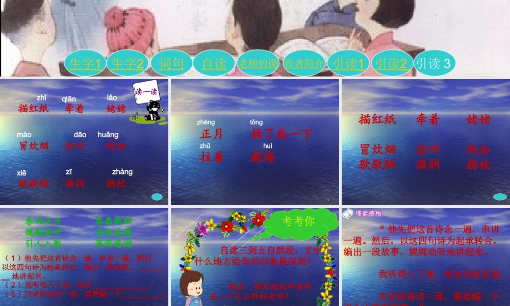 师恩难忘课件(1)