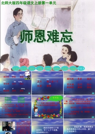 师恩难忘课件(1)