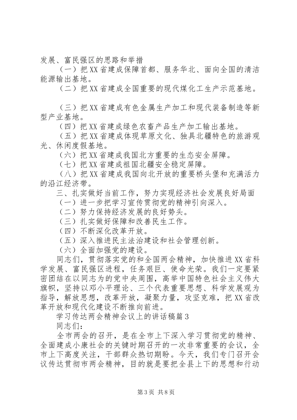 学习传达两会精神会议上的讲话稿_第3页
