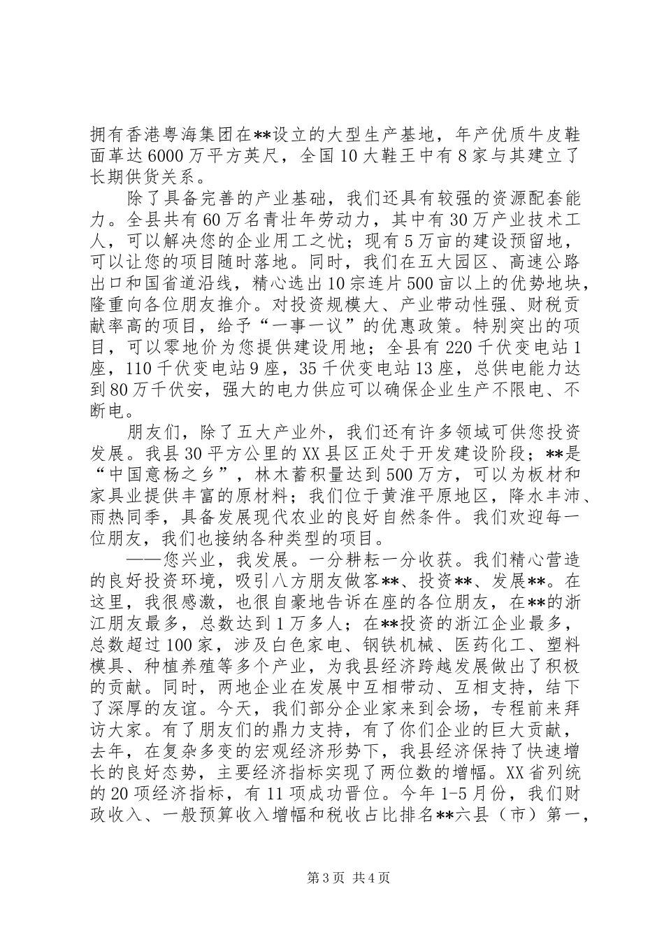 政协主席在携手共创事业行动会上的讲话_第3页