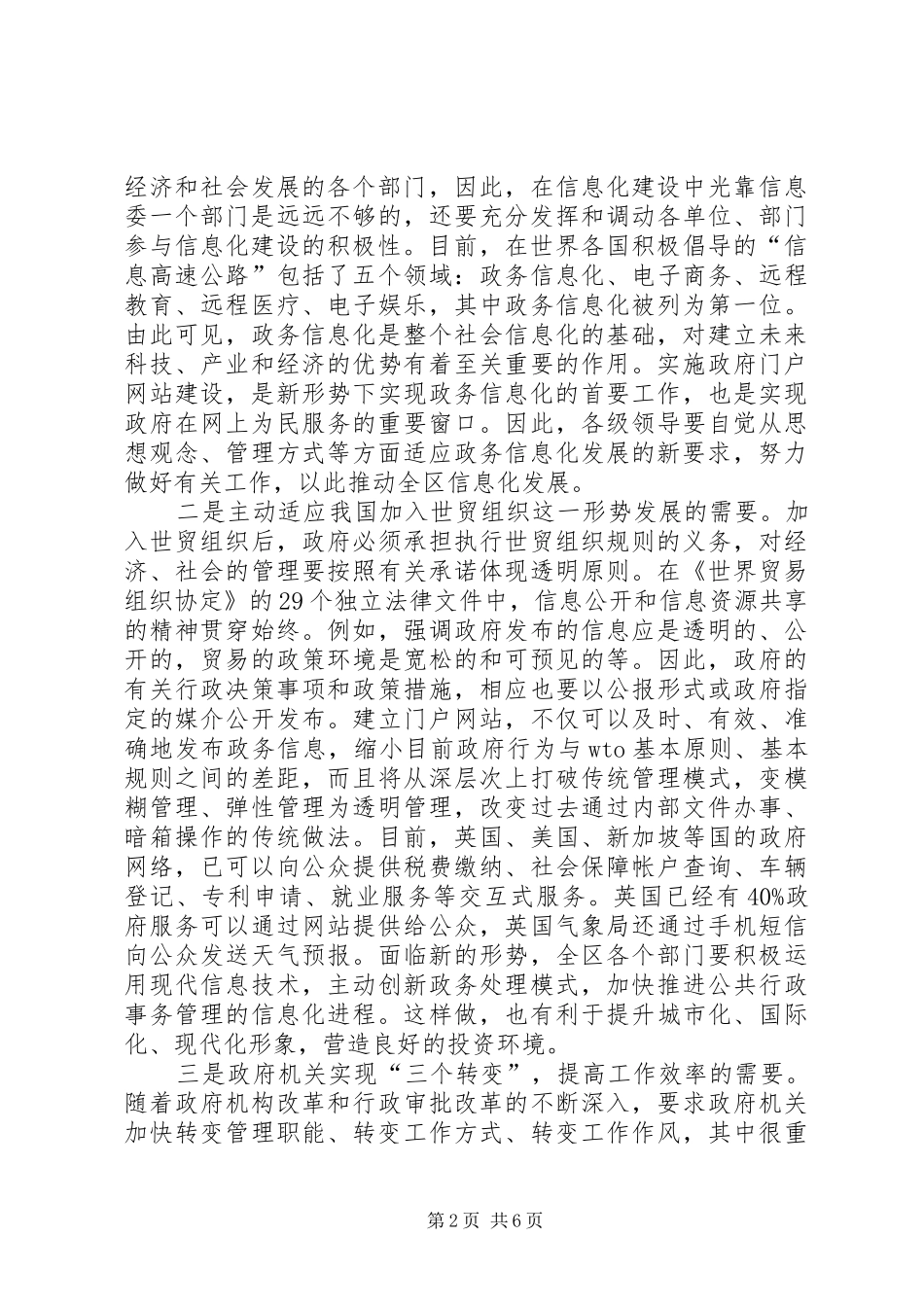 门户网站动员会议讲话_第2页