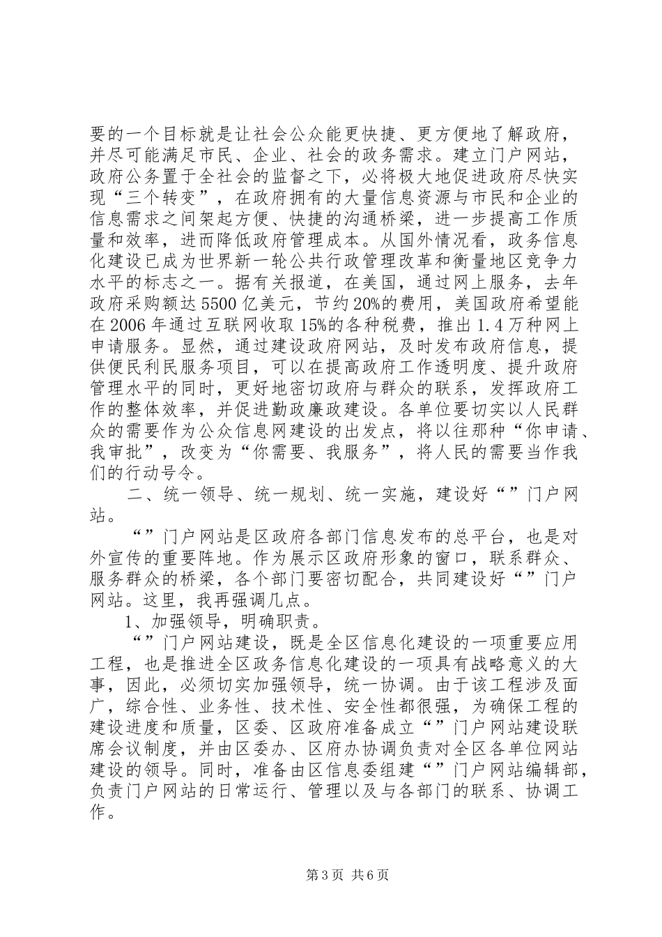 门户网站动员会议讲话_第3页