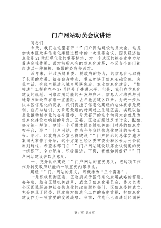 门户网站动员会议讲话