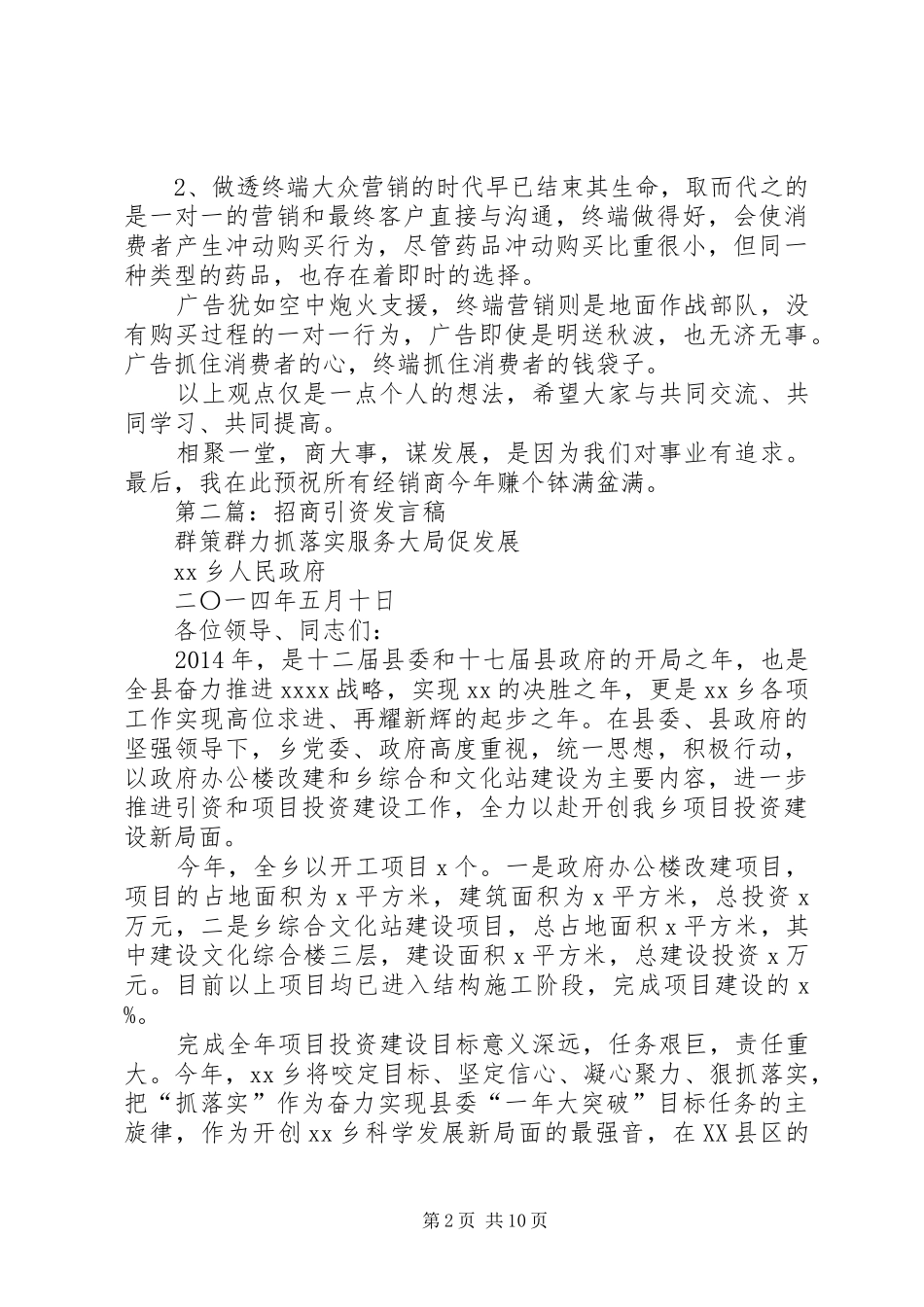 第一篇：招商发言稿_第2页