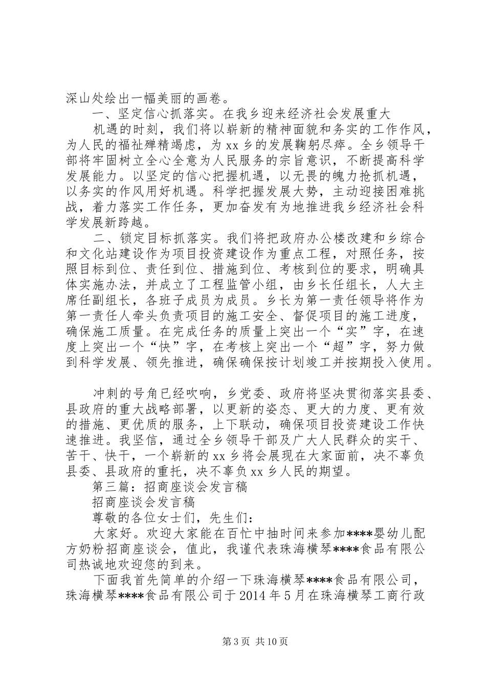 第一篇：招商发言稿_第3页