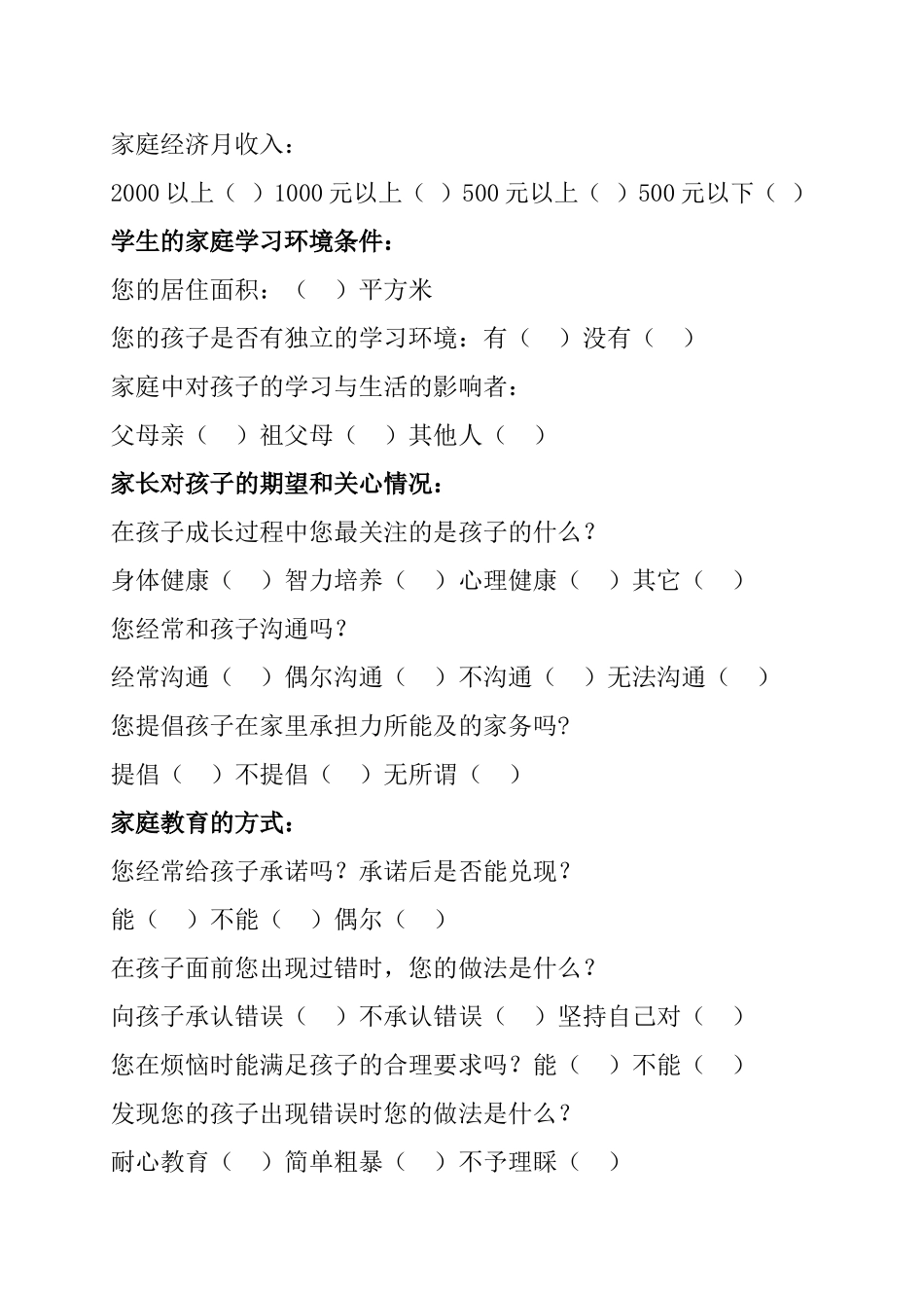 农民工子女家长调查问卷_第2页