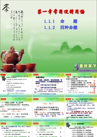 命题及四种命题选修