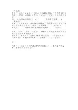 《弟子规》考卷