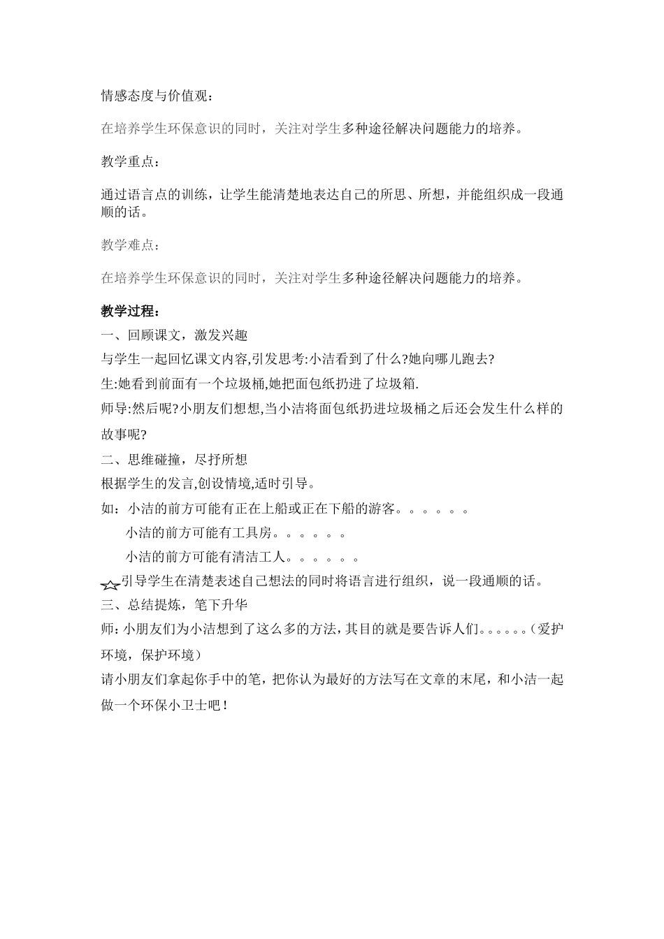 清澈的湖水续写_第2页