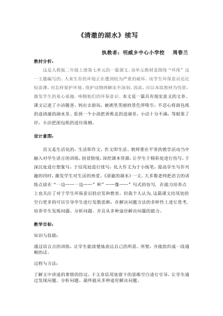 清澈的湖水续写