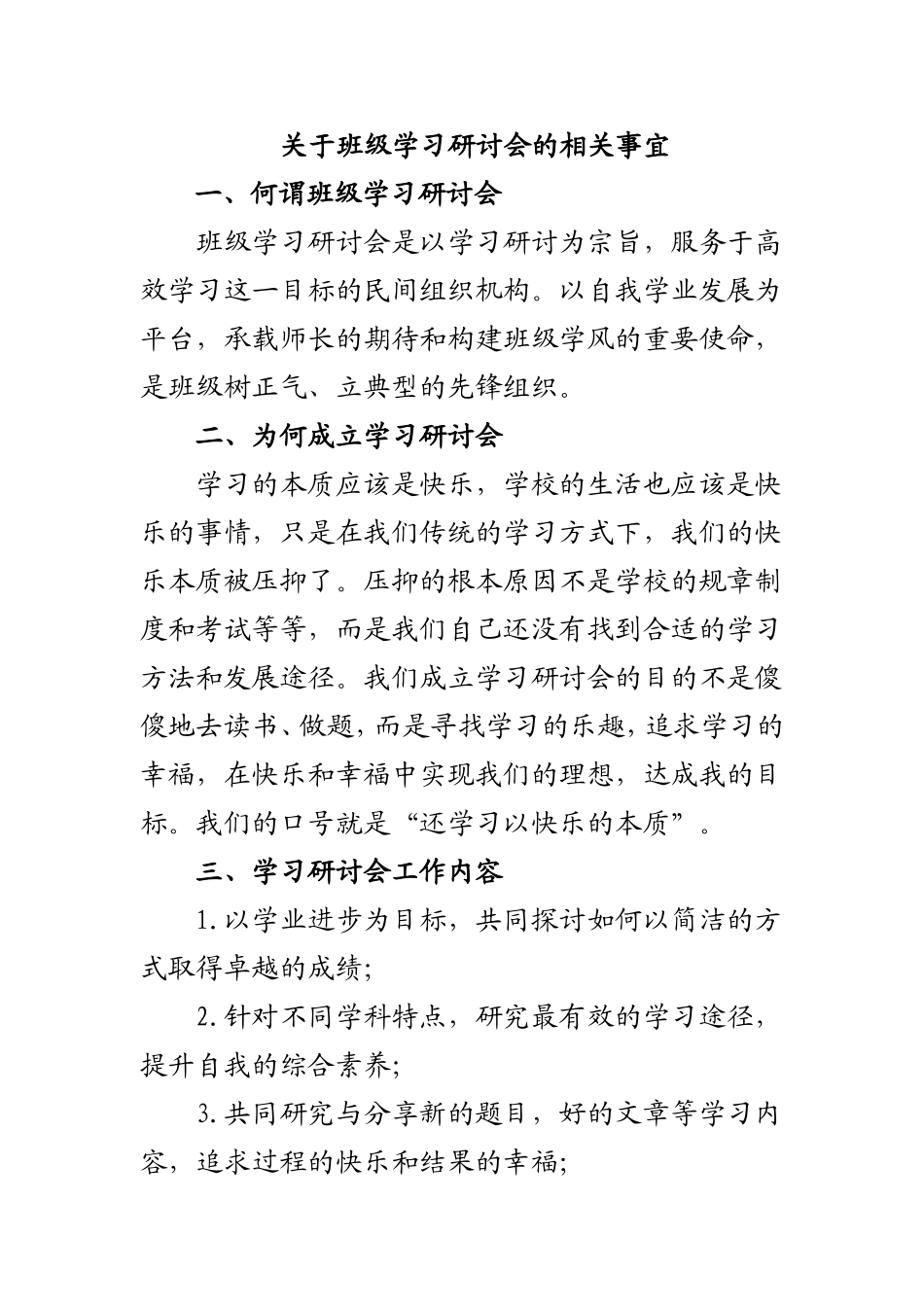 关于班级学习研讨会的相关事宜_第1页
