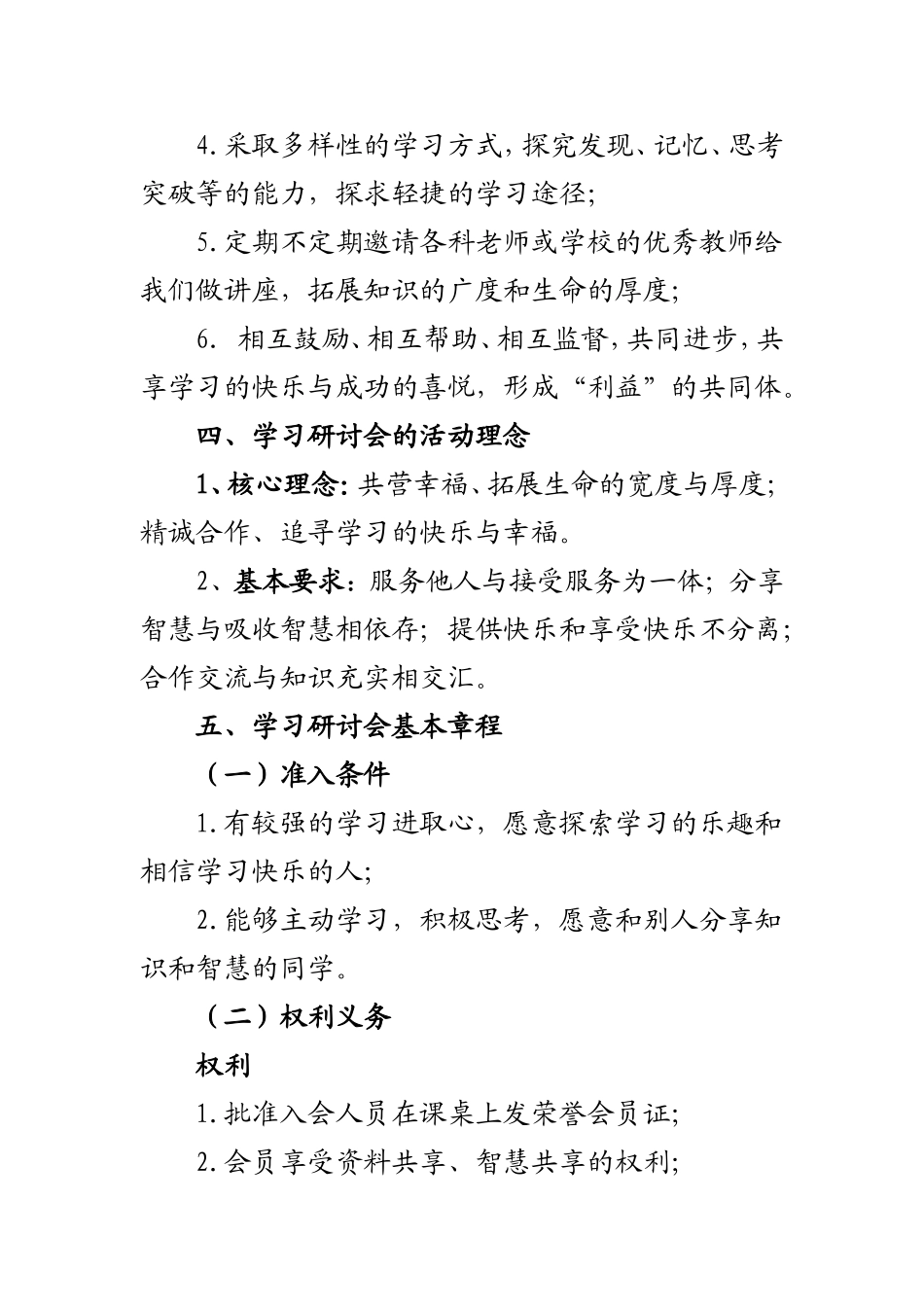 关于班级学习研讨会的相关事宜_第2页