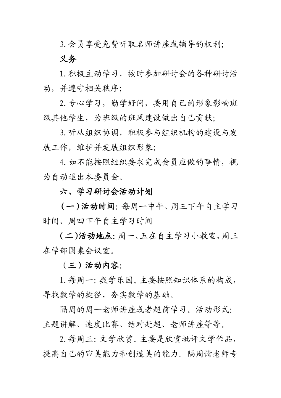 关于班级学习研讨会的相关事宜_第3页