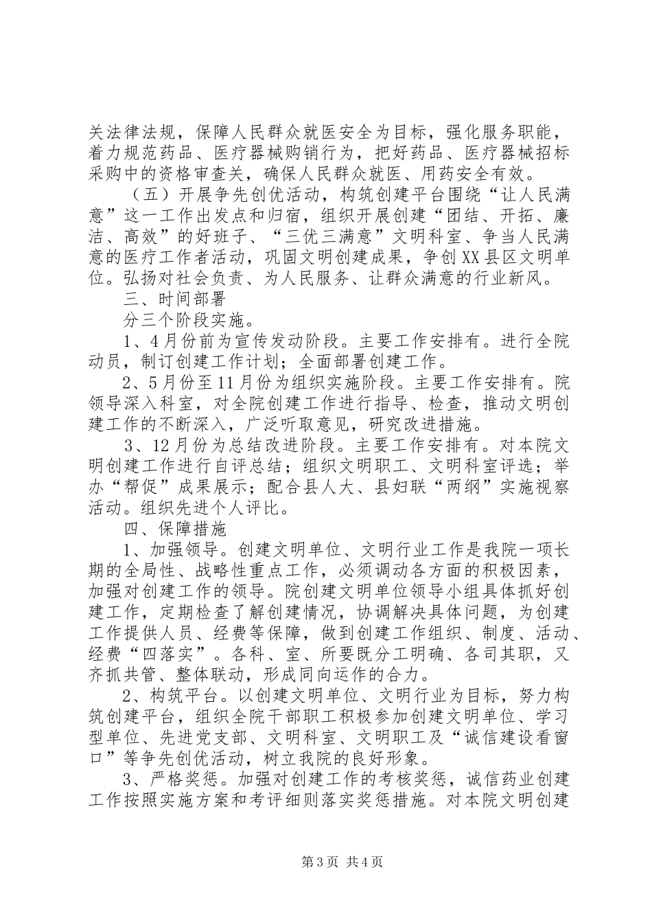 某妇幼保健院文明单位工作计划范文_第3页