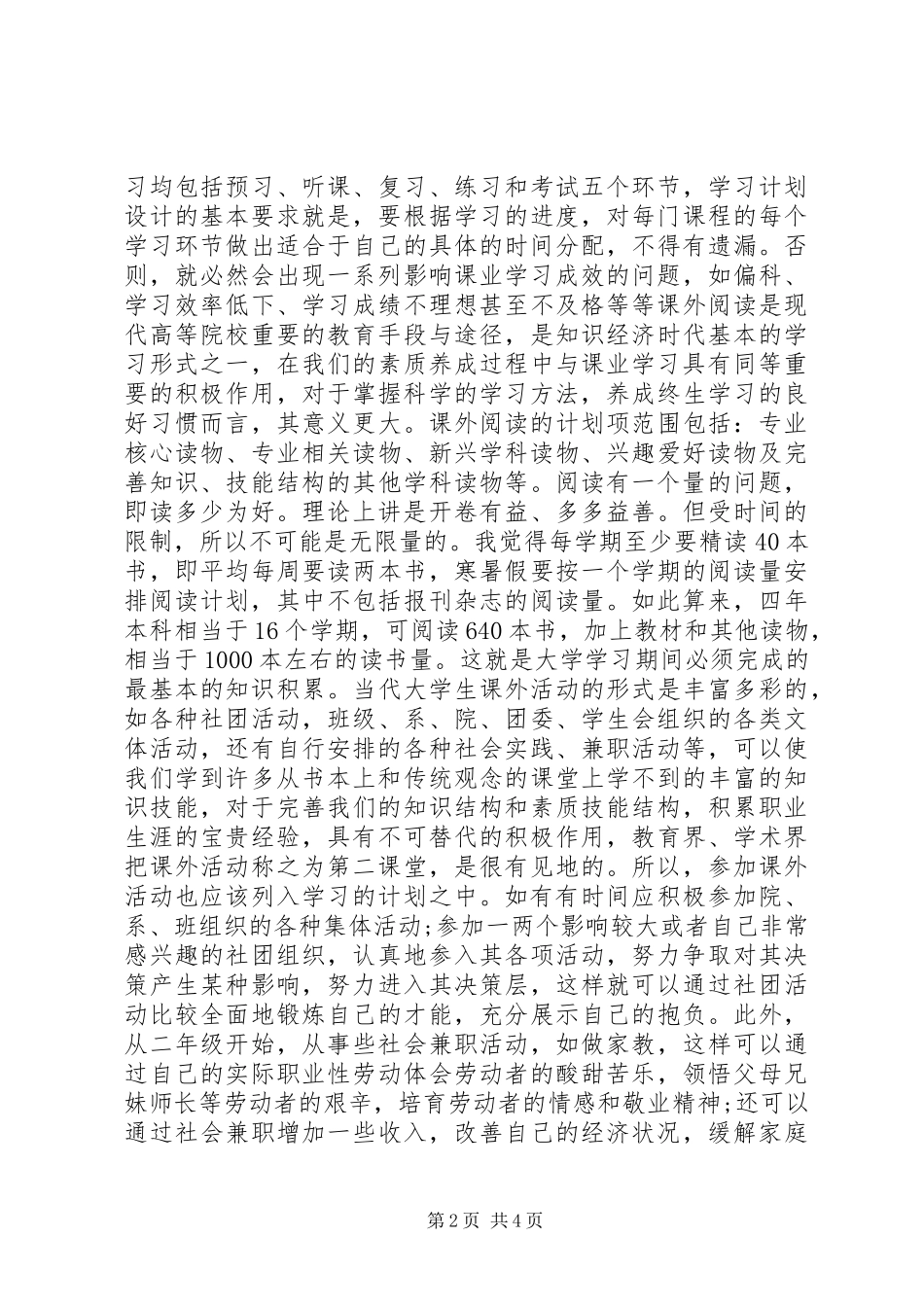 大学期间个人学习计划_第2页