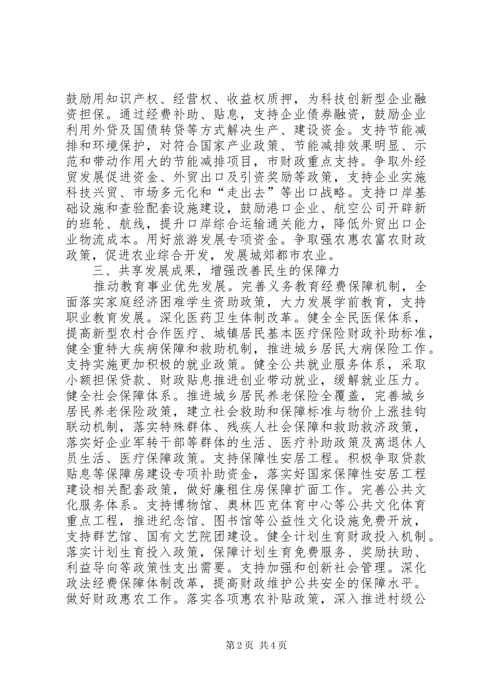 财政主要工作安排及措施_第2页