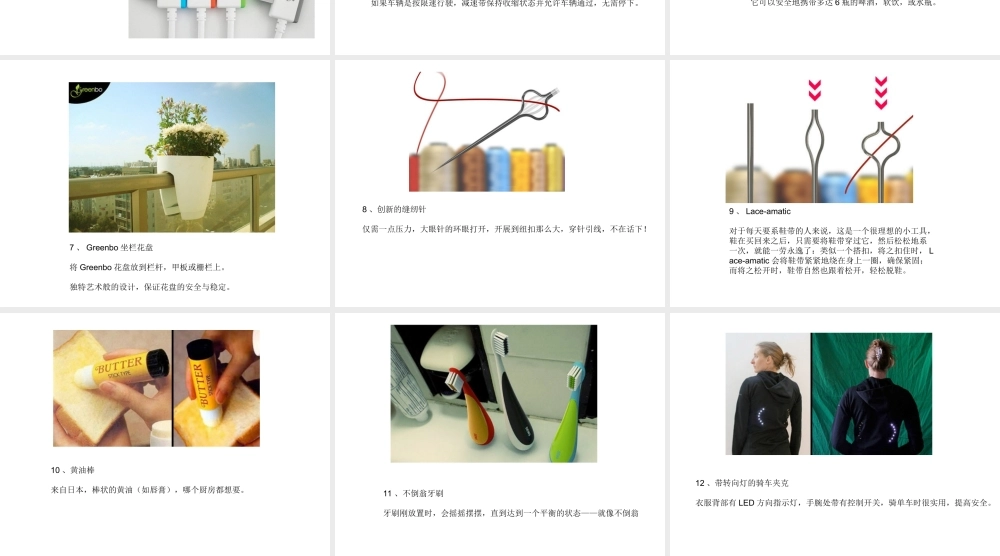 生活创意小发明