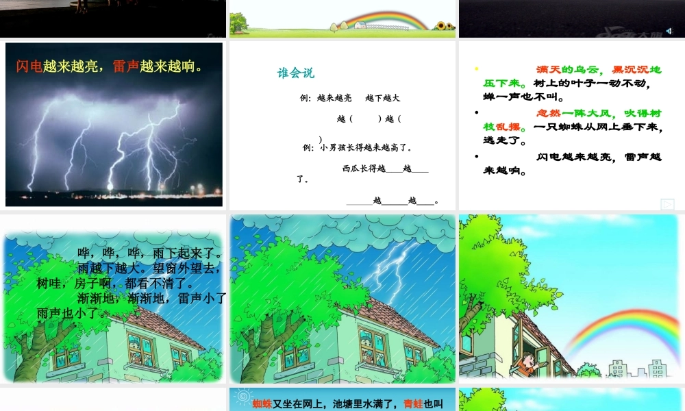 二年级下册语文课件雷雨PPT1