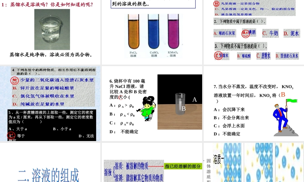物质的溶解课件