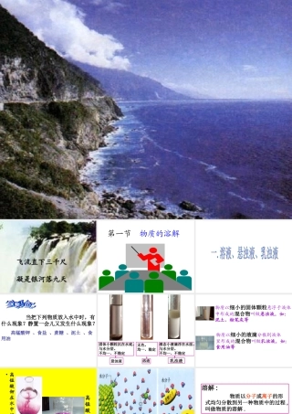 物质的溶解课件