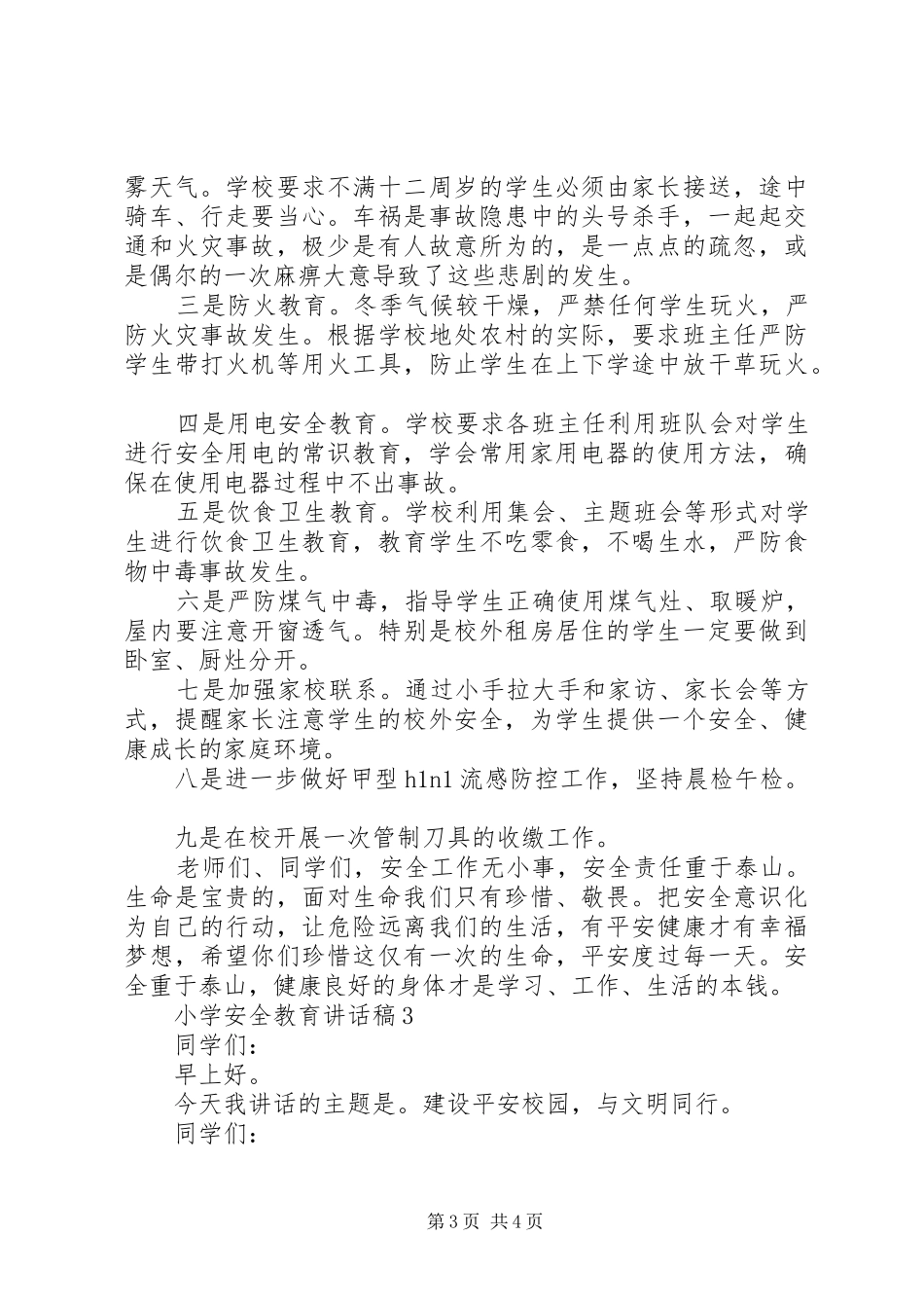 小学安全教育讲话稿简短_第3页
