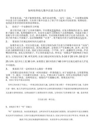 如何培养幼儿集中注意力认真学习