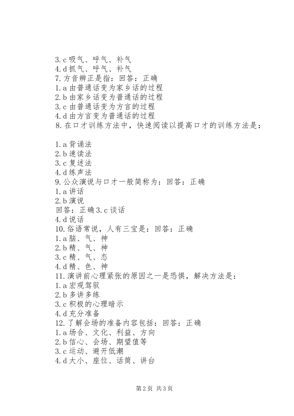公众演说技巧答卷1_第2页