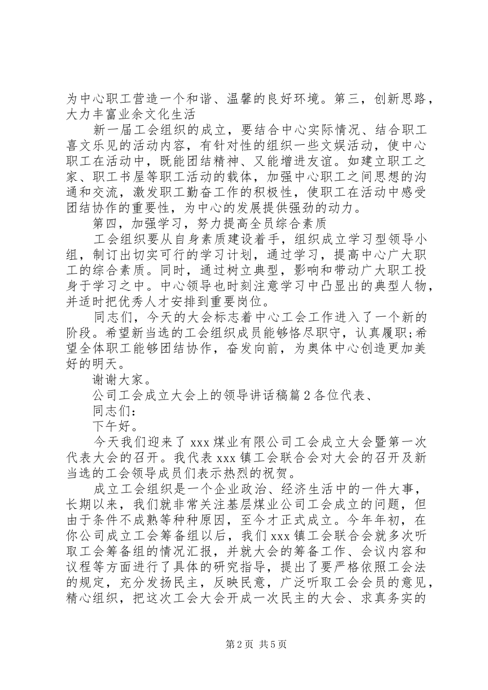 公司工会成立大会上的领导讲话稿_第2页