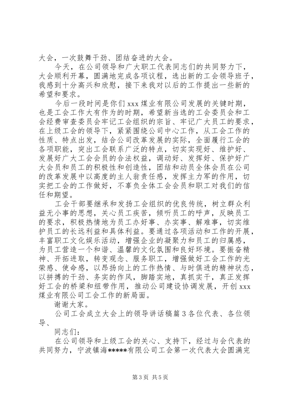 公司工会成立大会上的领导讲话稿_第3页