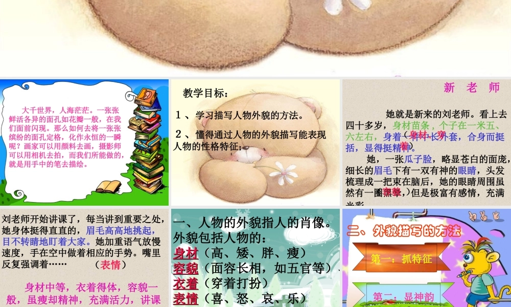 人物外貌描写PPT