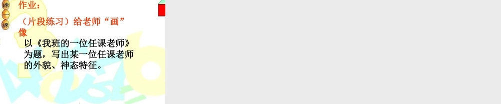 人物外貌描写PPT