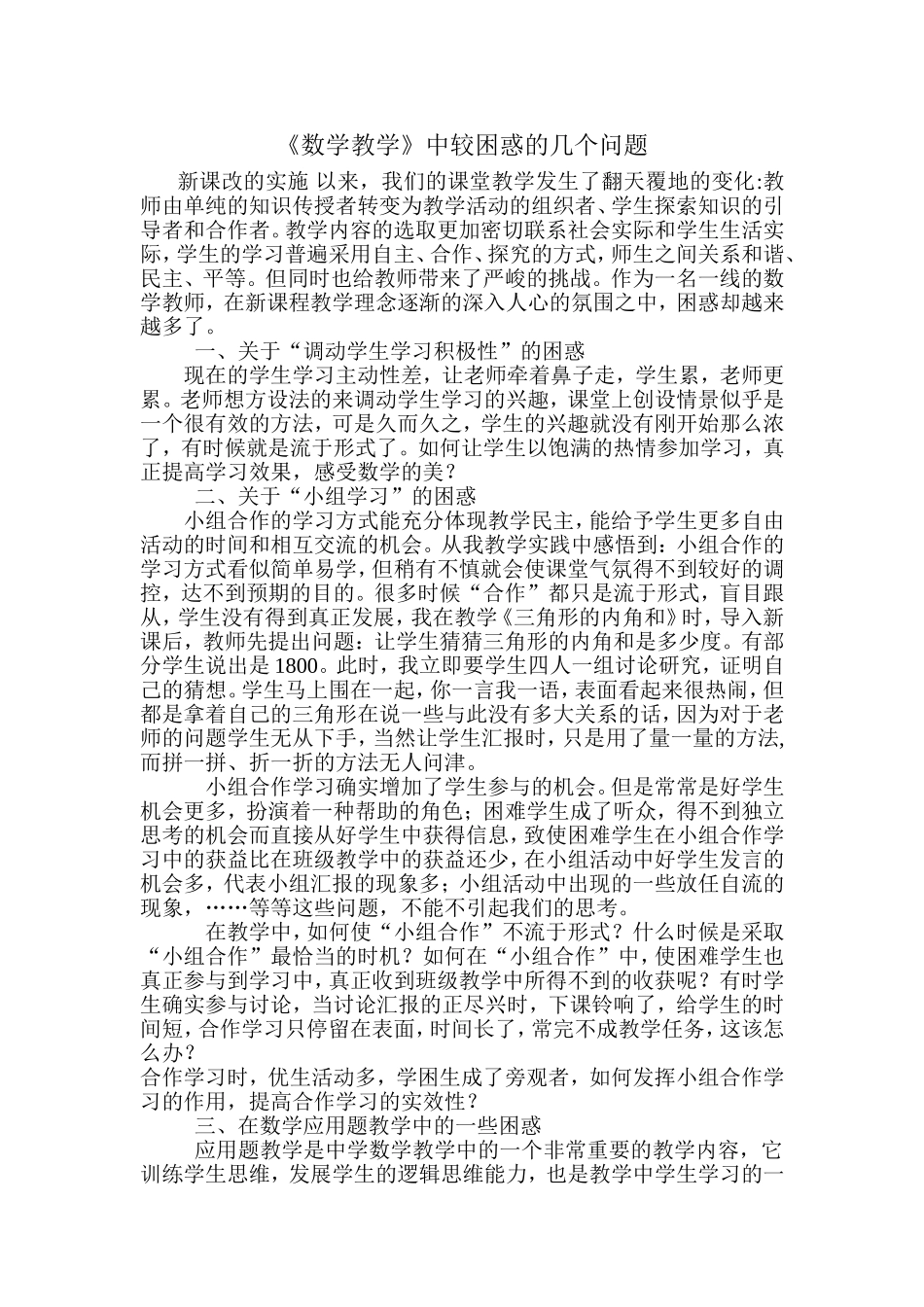 《数学教学》中较困惑的几个问题_第1页