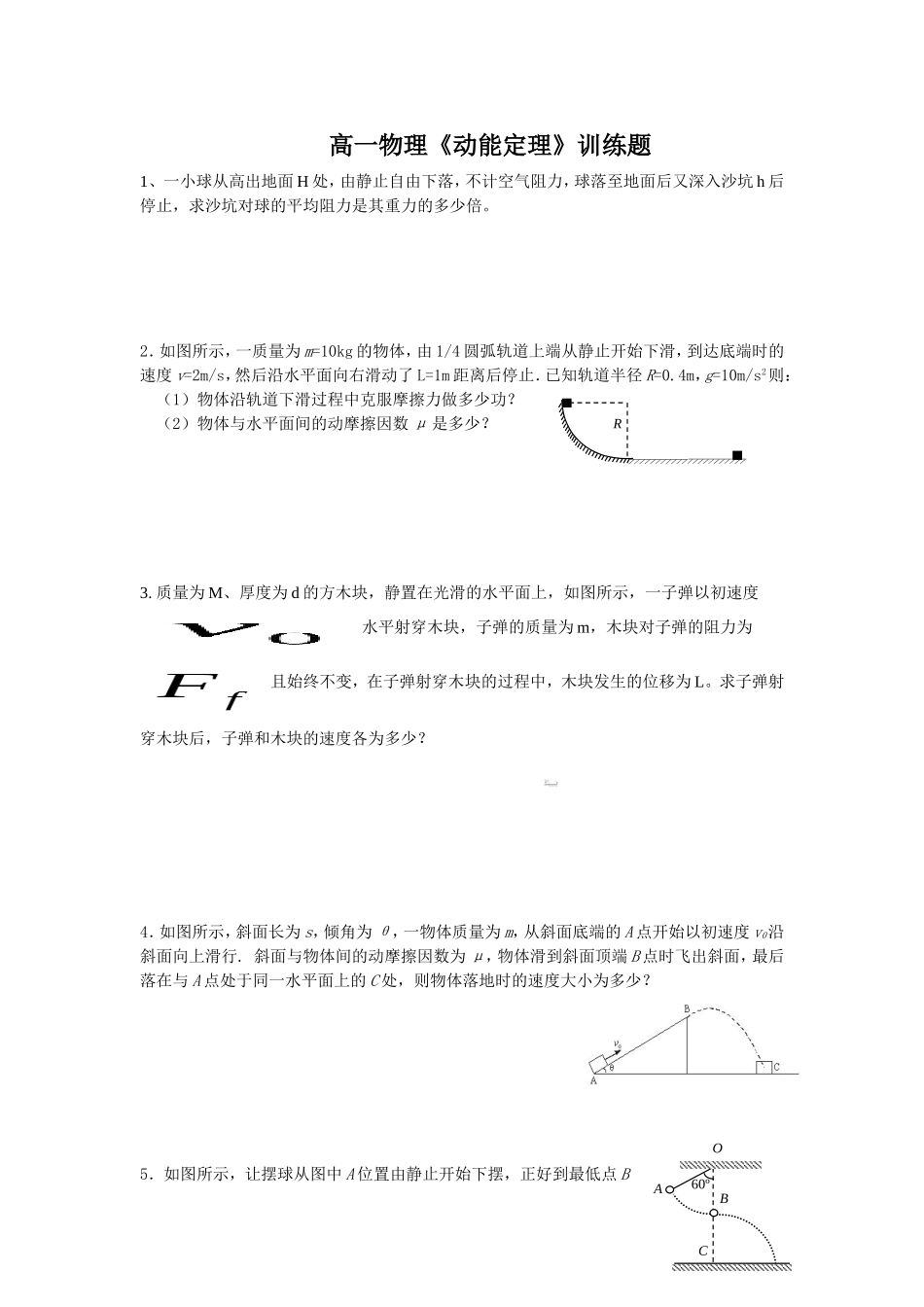 动能定理应用_第1页