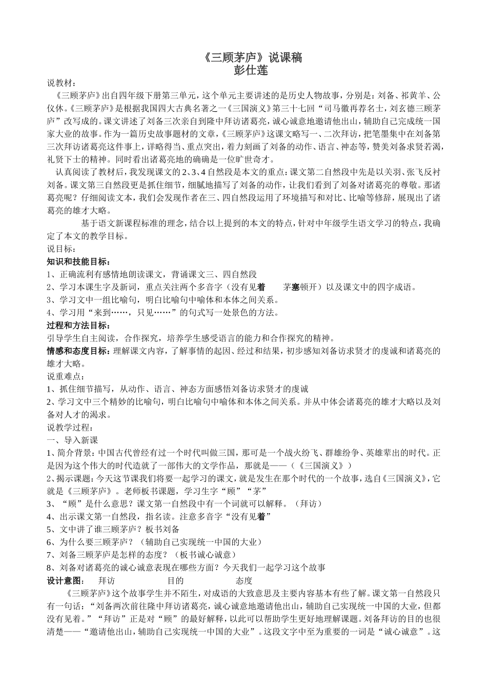 三顾茅庐说课_第1页