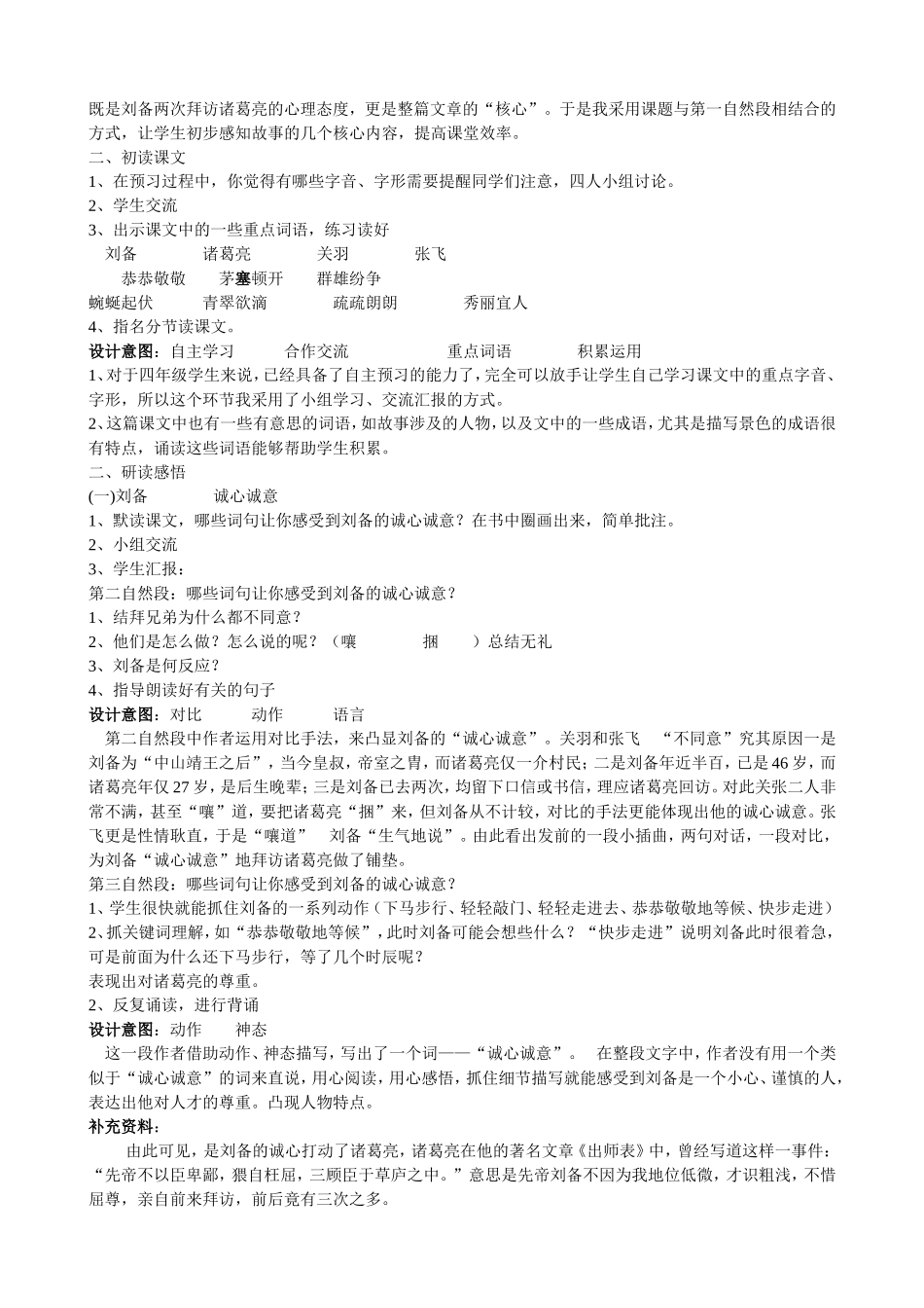 三顾茅庐说课_第2页