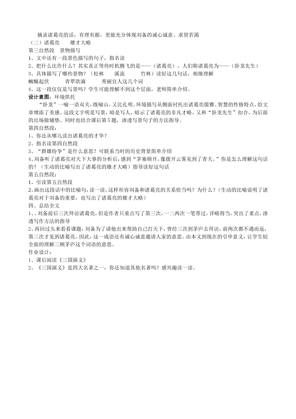 三顾茅庐说课_第3页