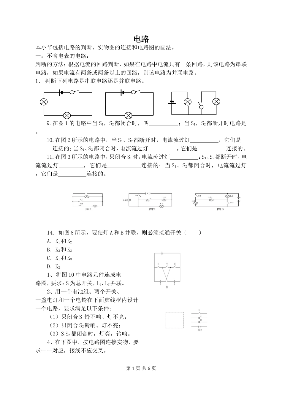 电路的初步认识_第1页