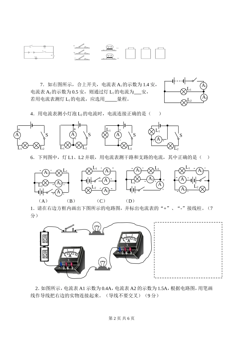 电路的初步认识_第2页