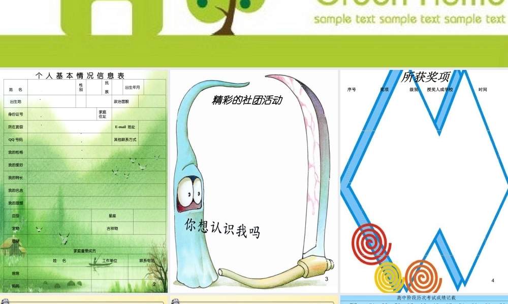 学生成长档案PPT模板 (2)
