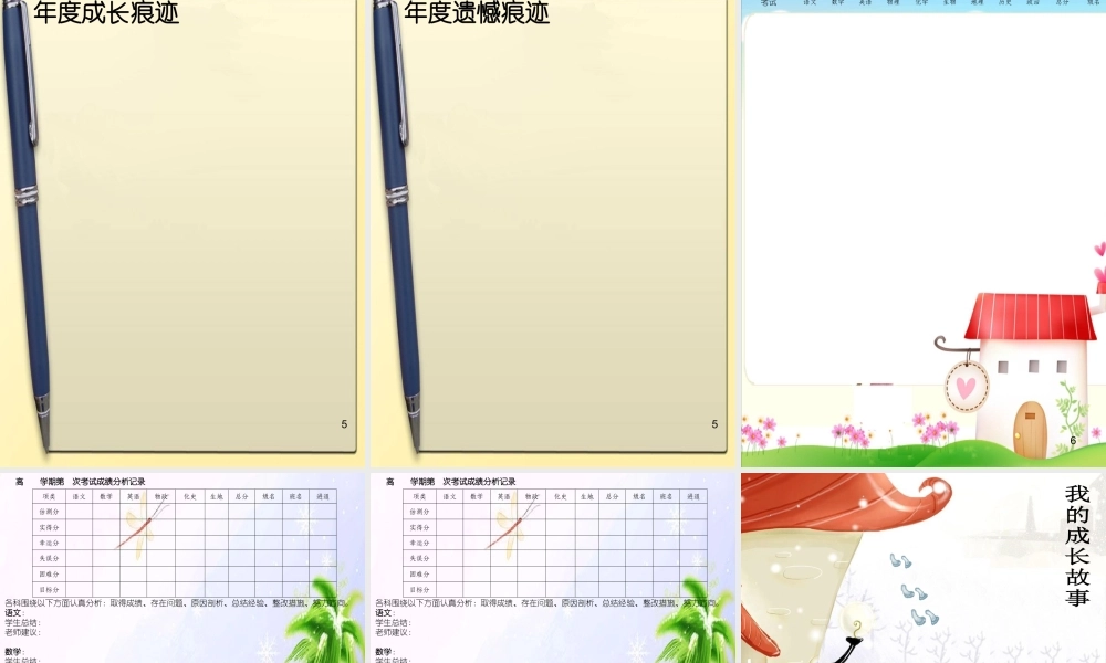 学生成长档案PPT模板 (2)