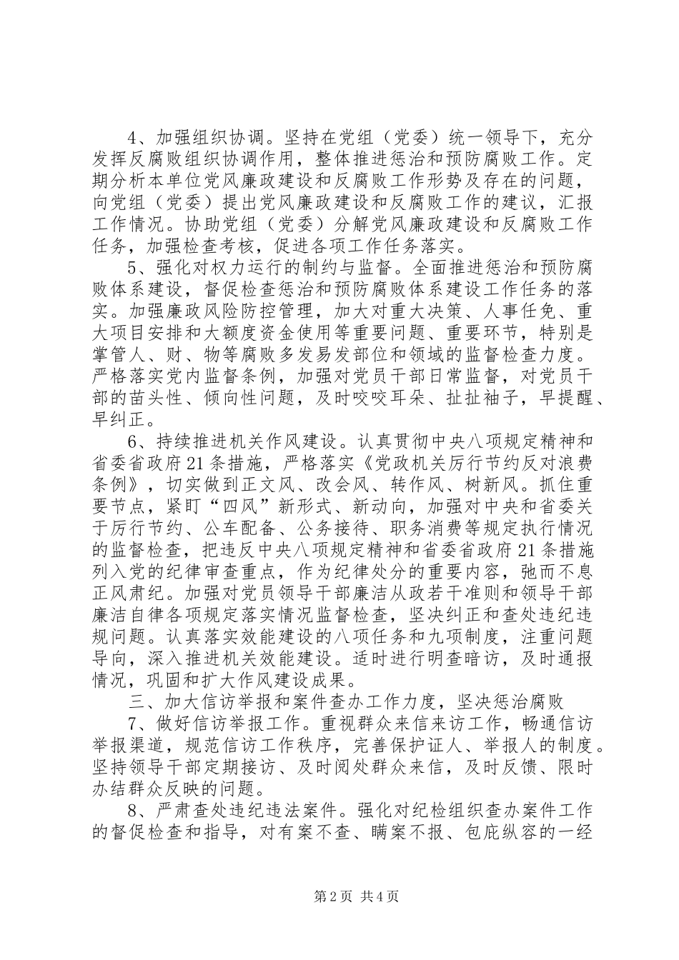 机关纪检XX年工作计划_第2页