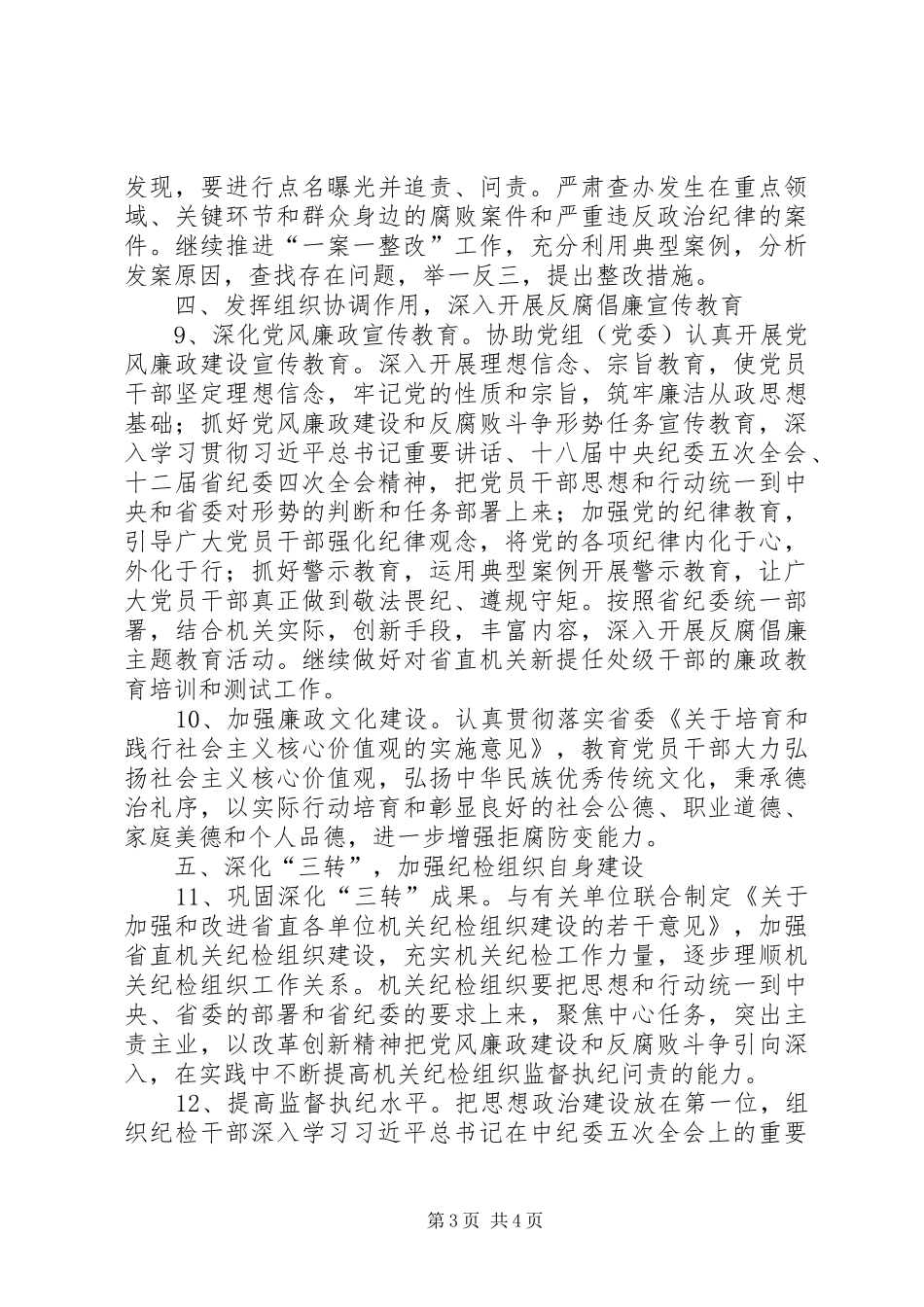 机关纪检XX年工作计划_第3页
