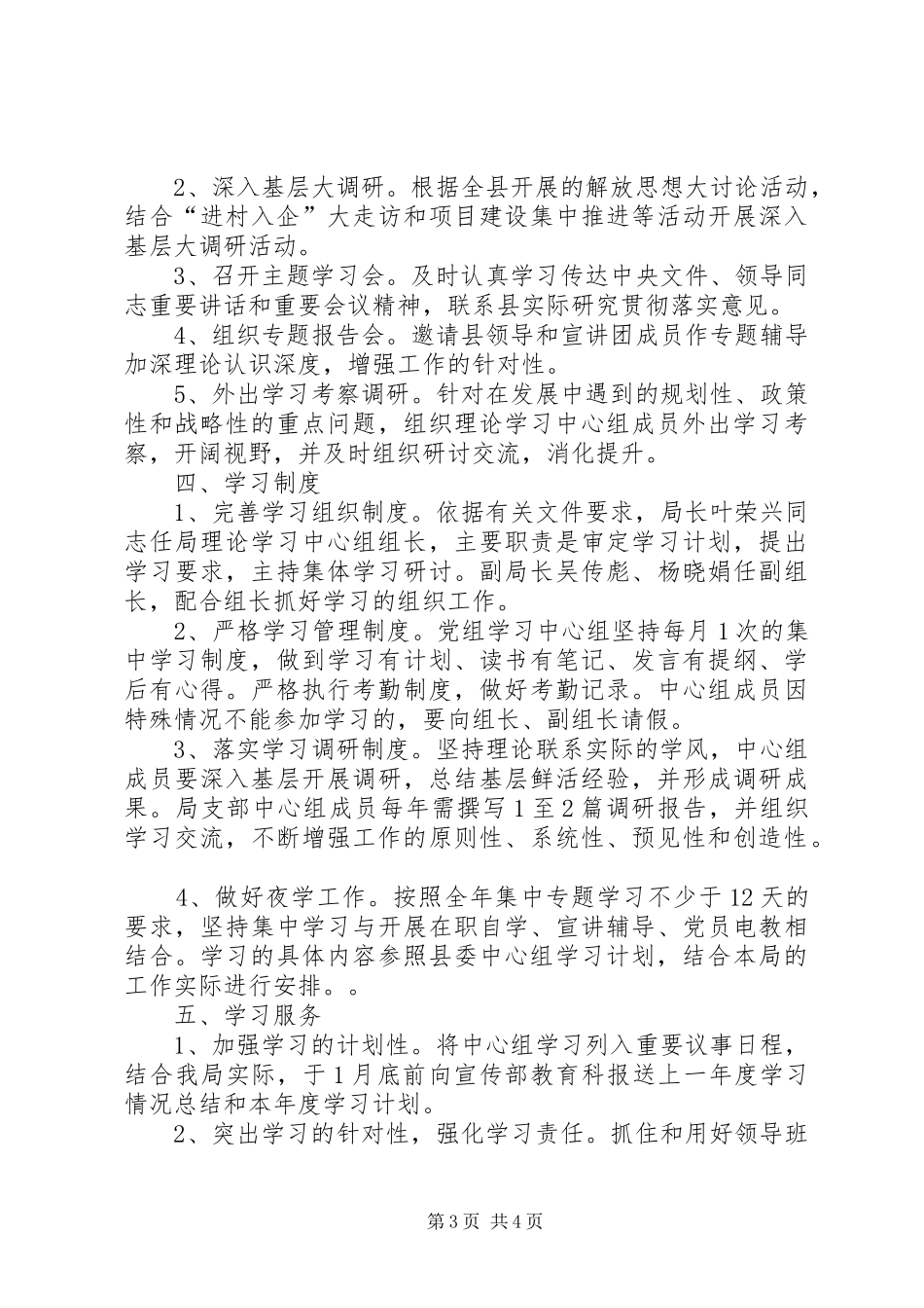 档案局党支部学习计划_第3页