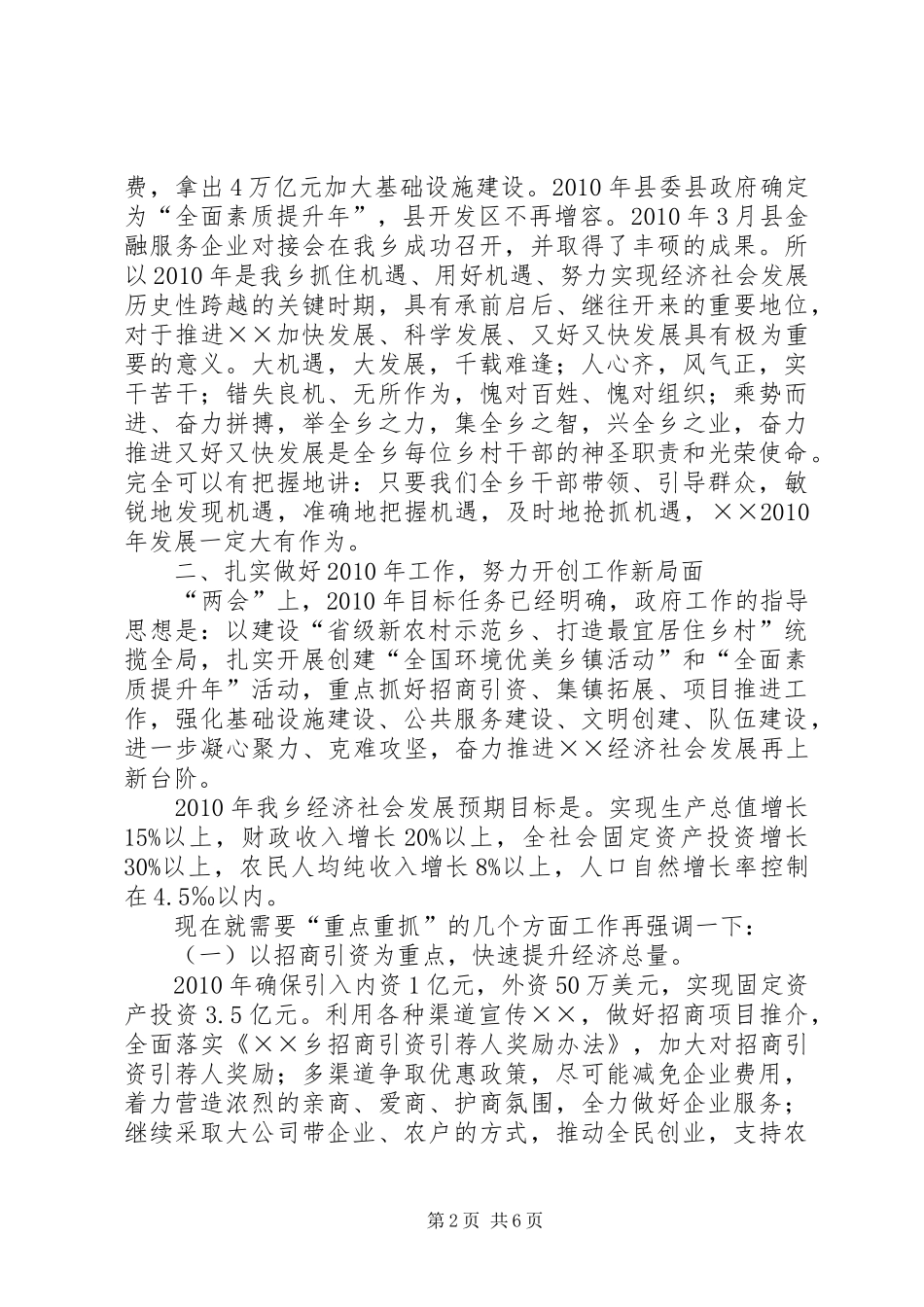 党委书记在农村工作会议上的讲话_第2页