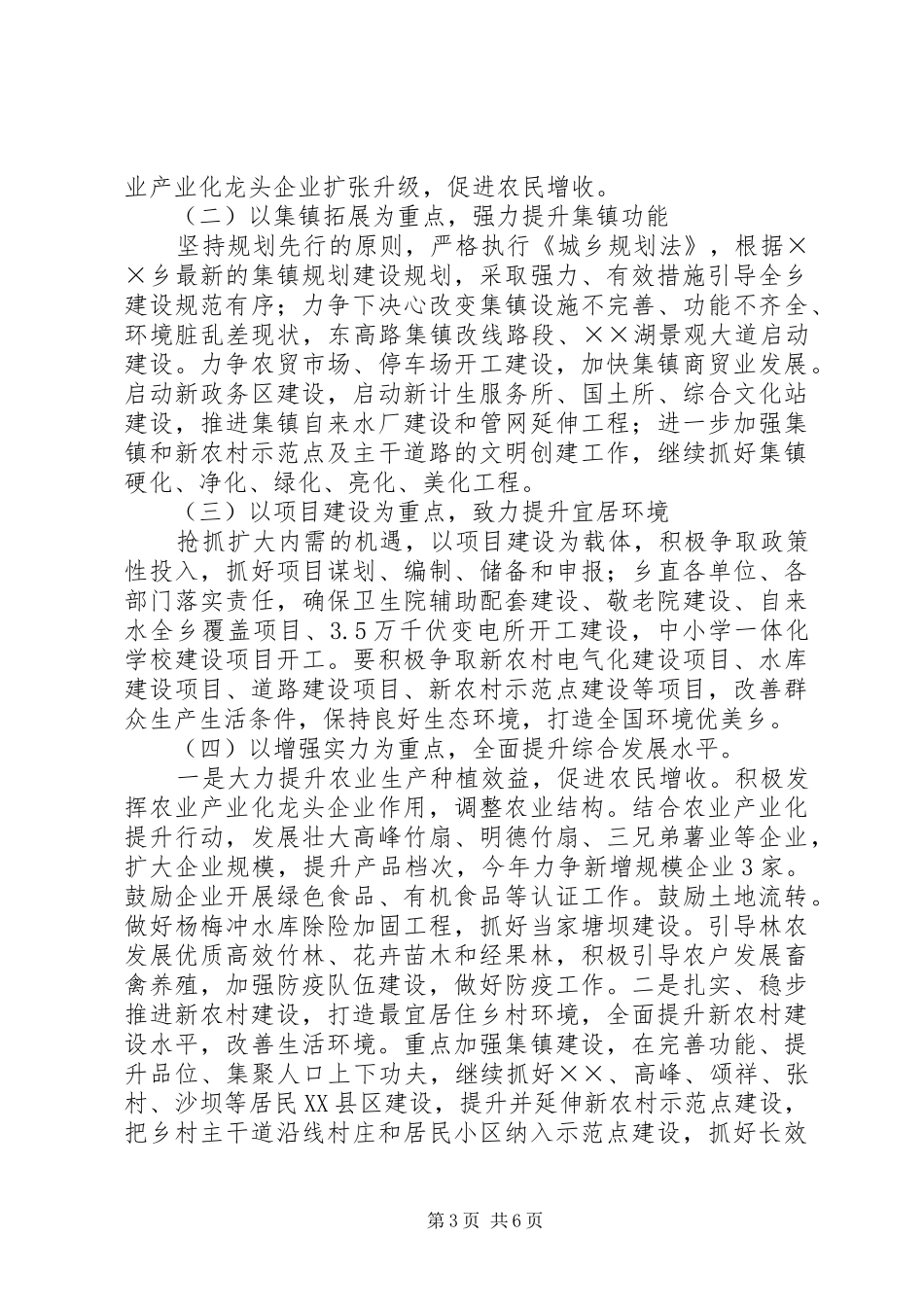 党委书记在农村工作会议上的讲话_第3页