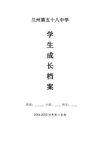 兰州五十八中成长档案模板